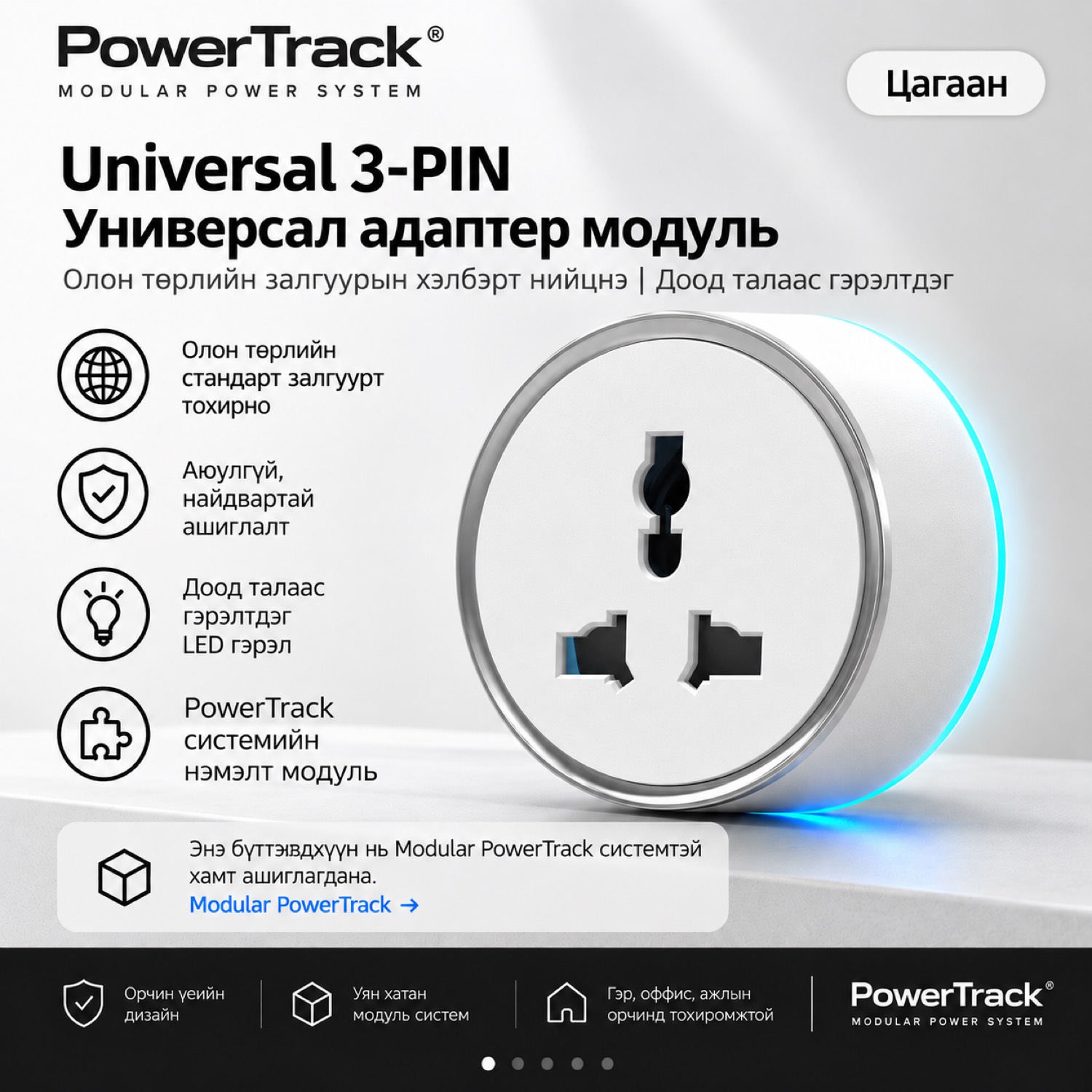 Adapter Цагаан