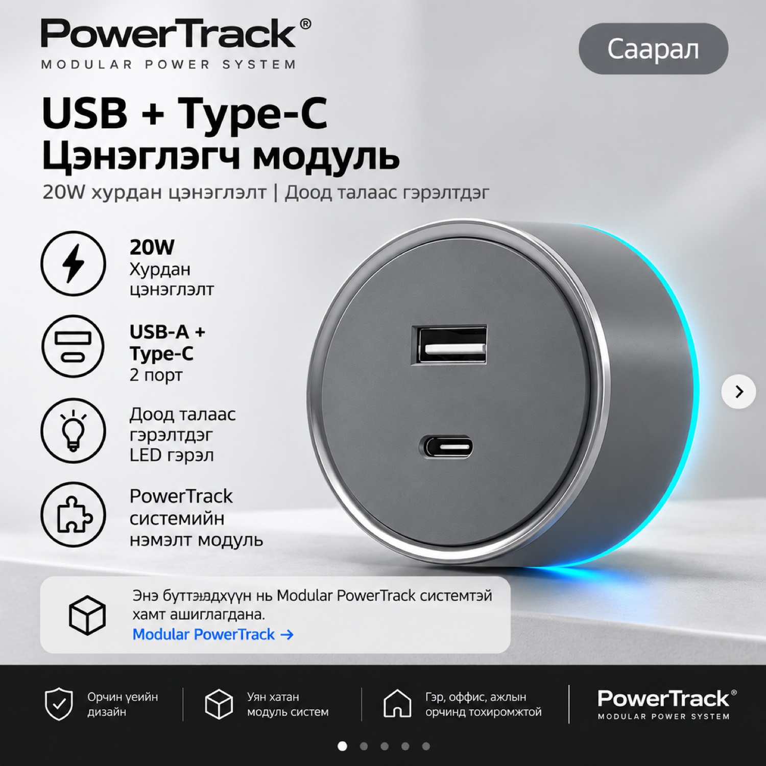 USB Саарал