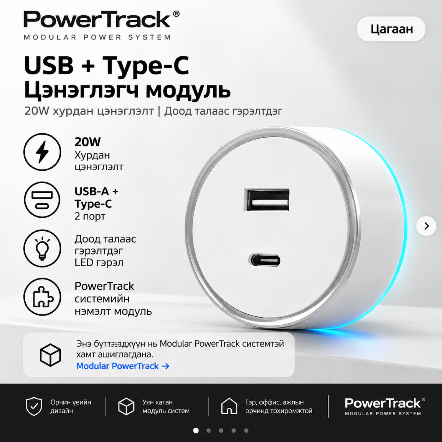 USB Цагаан